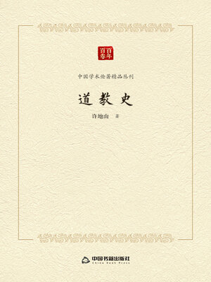 cover image of 道教史